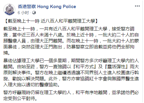香港警察脸书截图