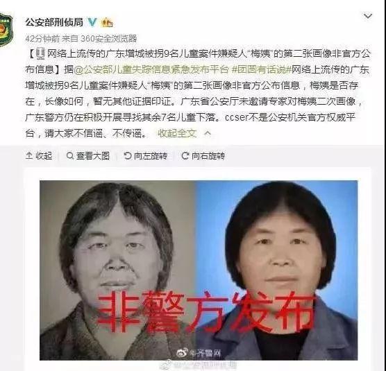 图据公安部刑侦局微博