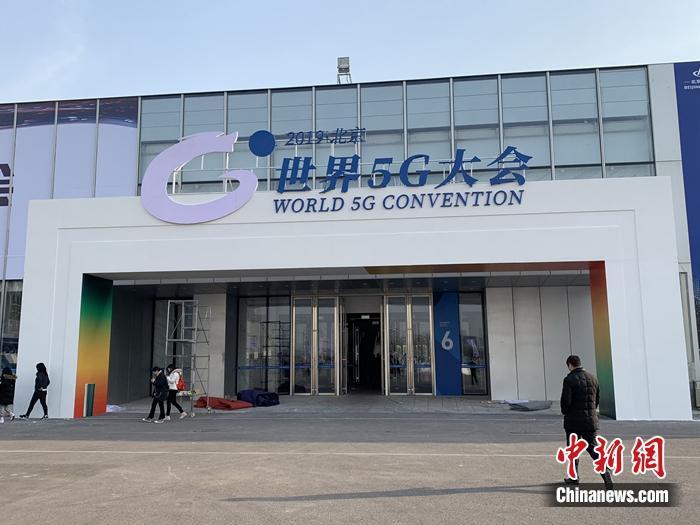 11月20日至23日，2019世界5G大会在北京举行。中新网吴涛 摄