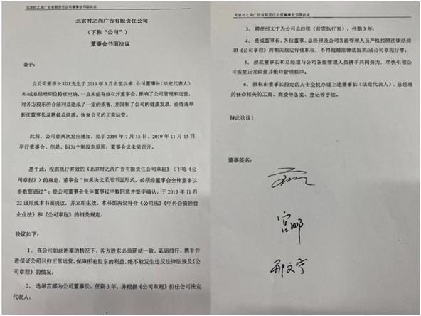 时尚集团创始人刘江之子就集团股东纷争一事召开新闻发布会