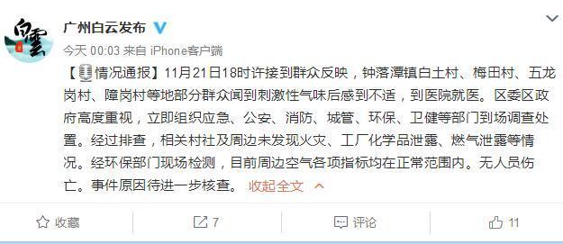 广州市白云区委宣传部官方微博截图