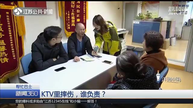 顾客在KTV摔骨折，家属索赔7千元 店长：赔偿1万元充值卡