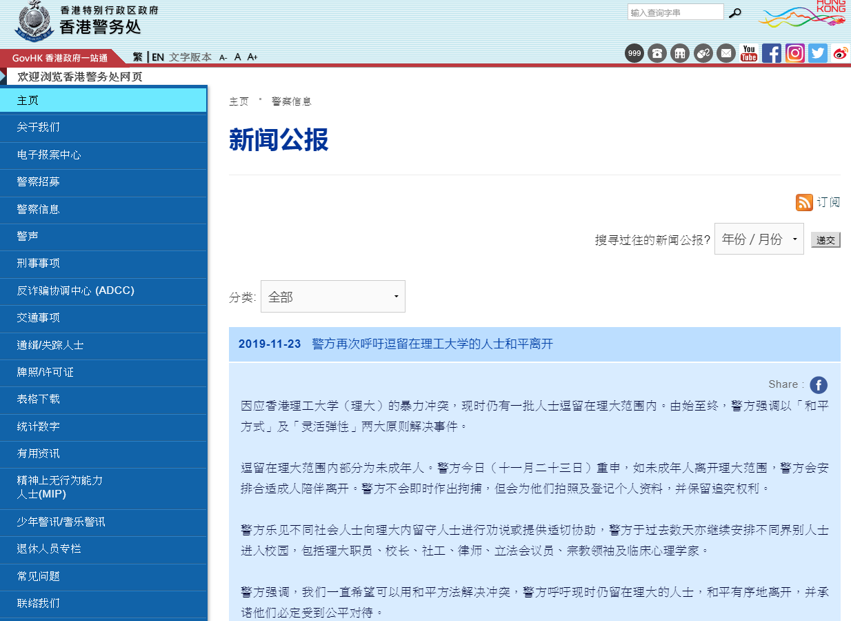 香港特区政府网站截图