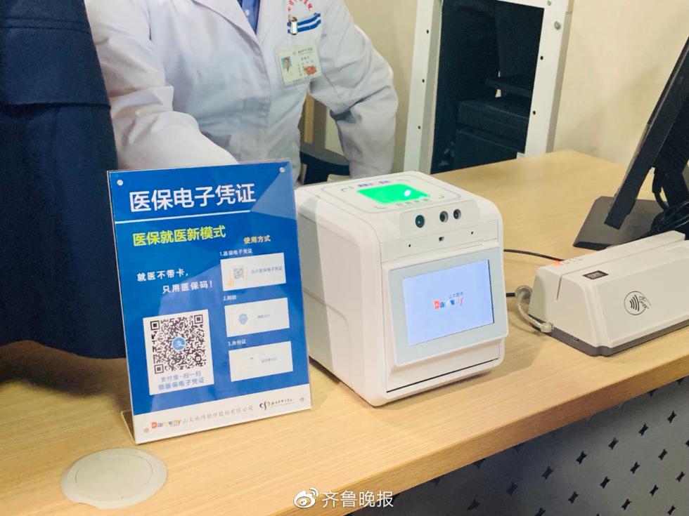 医保电子凭证全国首发