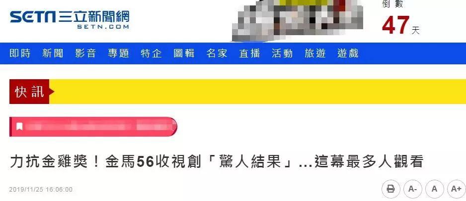 绿媒“三立新闻网”报道截图