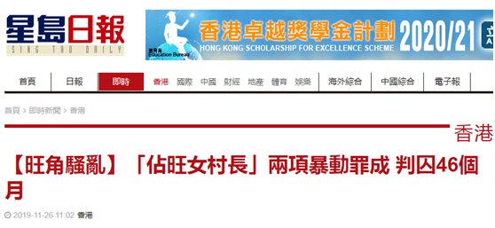 「环球网」港媒：参与旺角暴乱被控两项“暴动罪”，毕慧芬被判入狱46个月