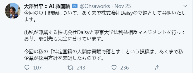 东京大学 准教授 发推歧视中国人 校方道歉赞助企业撤资