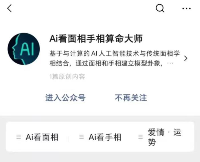 AI算命_大师你能算出自己什么时候被封号吗_