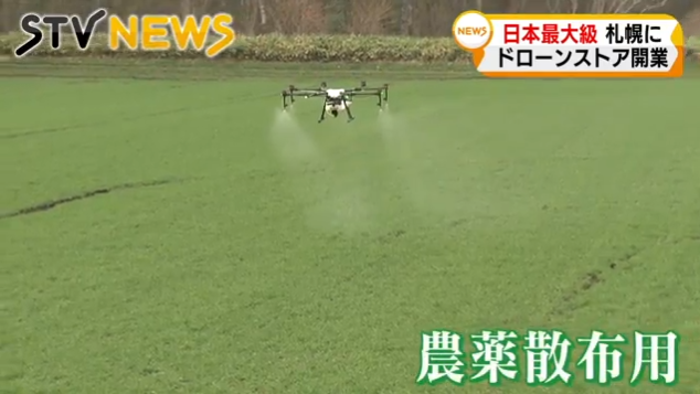 日本最大无人机专卖店开业：主打测量用或农业用