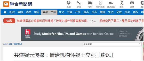 联合新闻网报道截图 