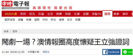 “中时电子报”报道截图
