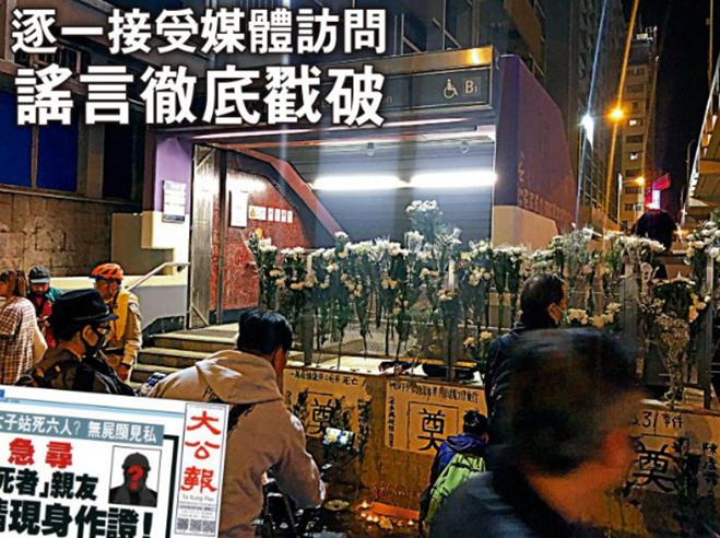 香港暴徒曾炒作“太子站死人”还作势到场“设灵堂”(港媒截图)