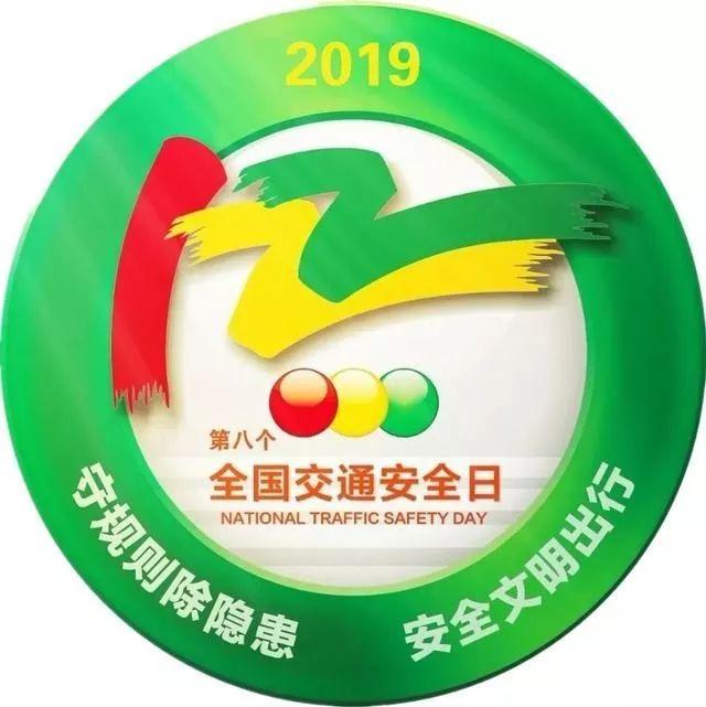 122来啦!全国交通安全日 你知道吗?