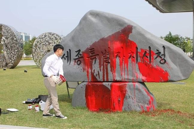 朴槿惠的“墨宝”，遭金某泼漆（韩国《庆北日报》）