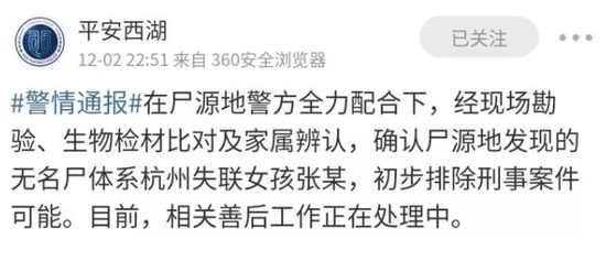 杭州失联女孩确认死亡 失联当天手机通话近17小时
