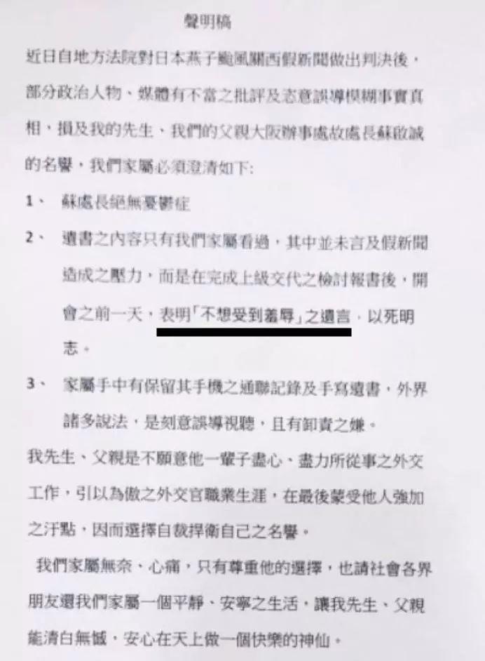 破案了 逼死驻大阪代表处工作人员的果然是民进党网军 2