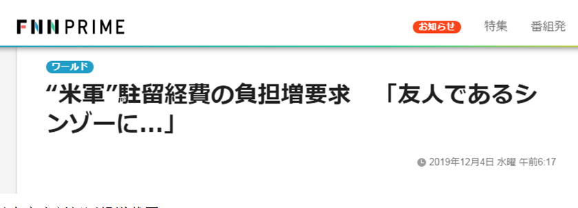 日本富士新闻网报道截图