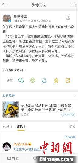 图为郸城县委宣传部官方微博发布情况说明。官微截图