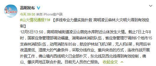 图片来源:广东省佛山市高明区人民政府新闻办公室官方微博截图
