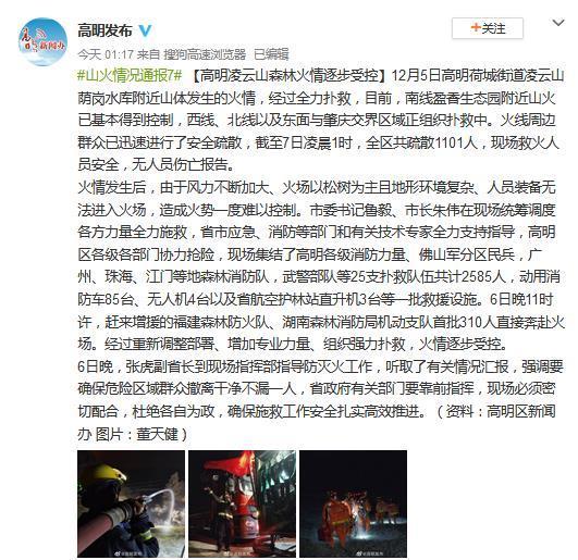 图片来源：广东省佛山市高明区人民政府新闻办公室官方微博截图
