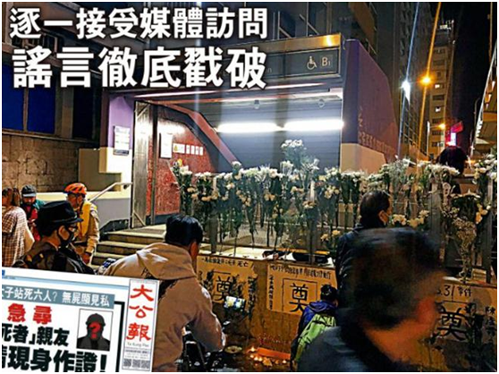 香港暴徒曾炒作“太子站死人”还作势到场“设灵堂”(港媒截图)