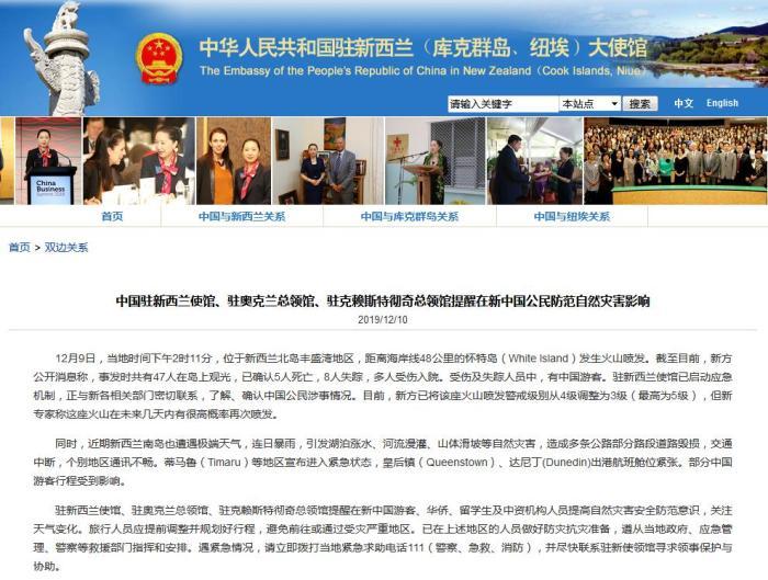 图片来源：中国驻新西兰大使馆网站截图