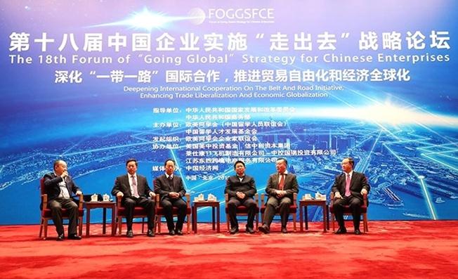 第十八届中国企业实施“走出去”战略论坛在京召开