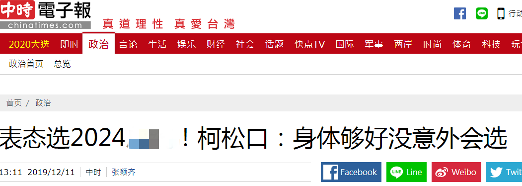 台湾“中时电子报”报道截图