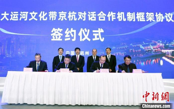 中国大运河文化带京杭对话成果丰硕