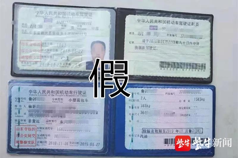 李某使用的假证。