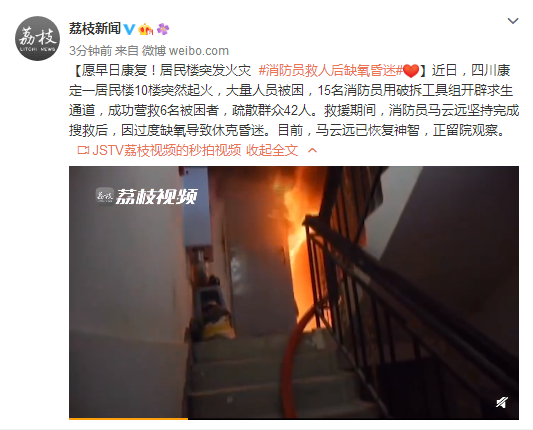 愿早日康复!居民楼突发火灾 消防员救人后缺氧昏迷