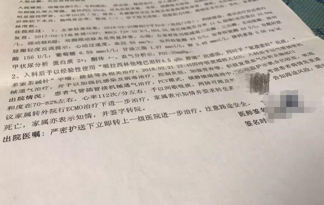 当时的转院记录上写着：有死亡危险