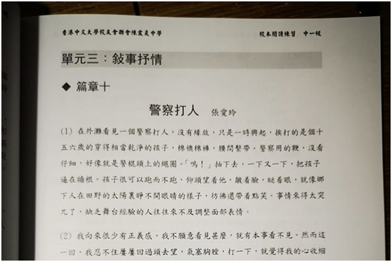 张爱玲文章标题被篡改(图片来源：香港新闻网)