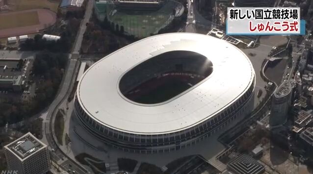 新建成的日本“国立竞技场”