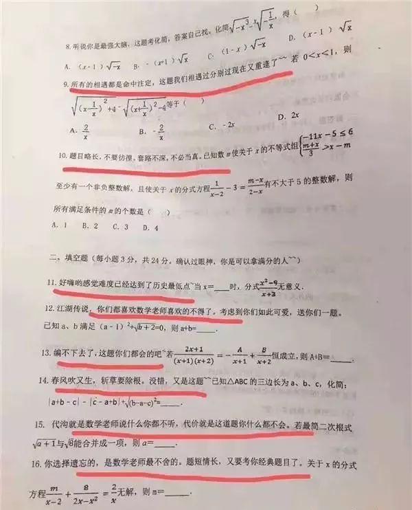 题目前都有网红用语 用段子引出问题