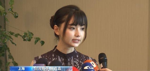 台湾美女棋手黑嘉嘉：参与大陆职业联赛对我帮助很大_两岸_中国台湾网