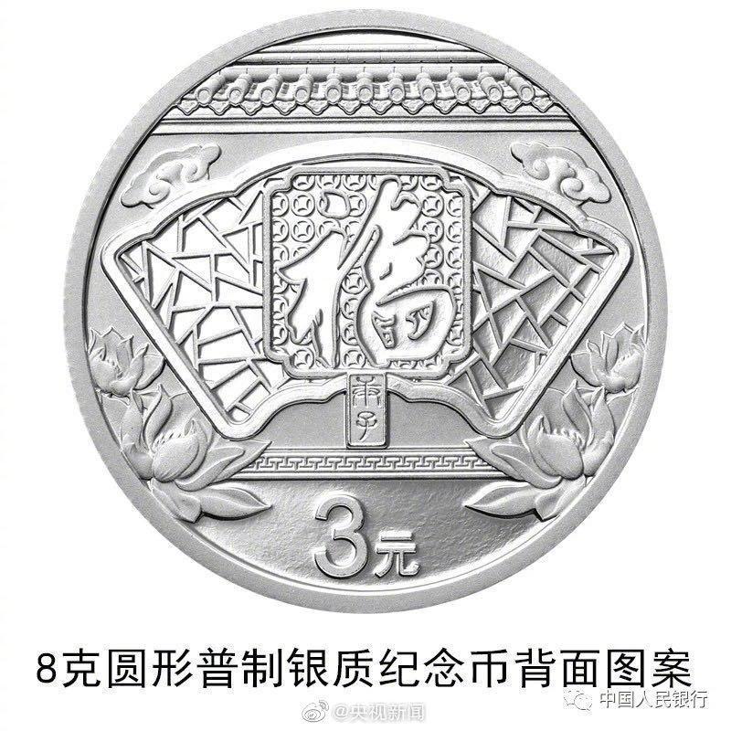 央行发行2020贺岁纪念币