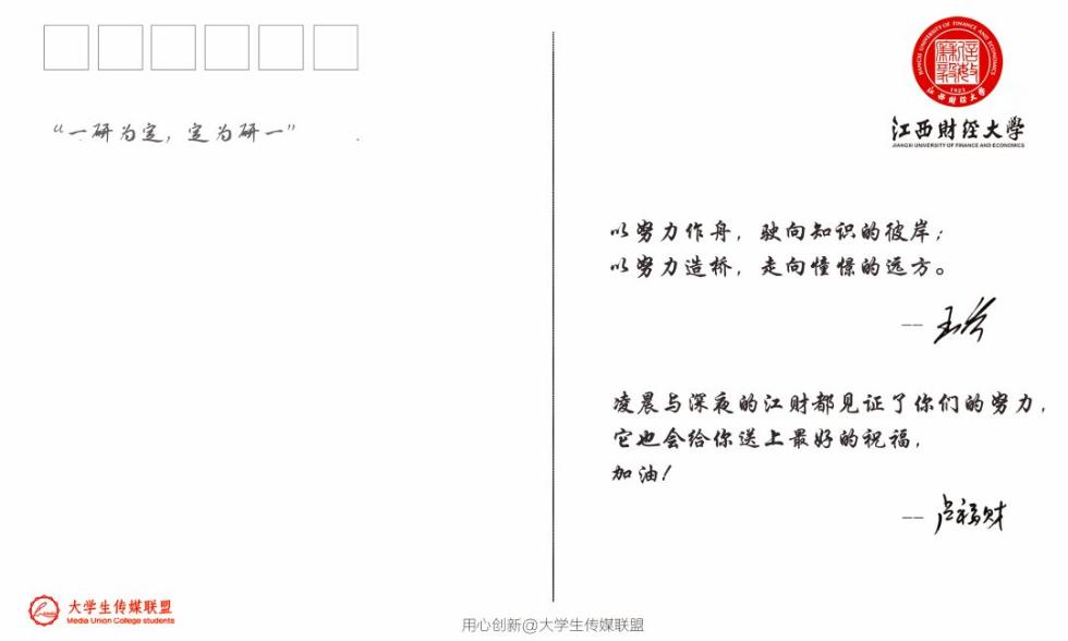 江西财经大学考研专属明信片