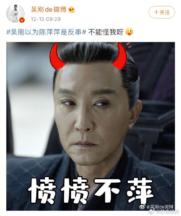 吴刚以为陈萍萍是反串