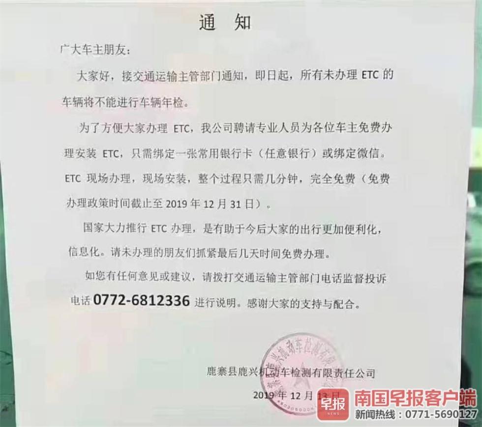 ▲一张落款为鹿寨县鹿兴机动车检测有限责任公司发布的《通知》在网上热传。