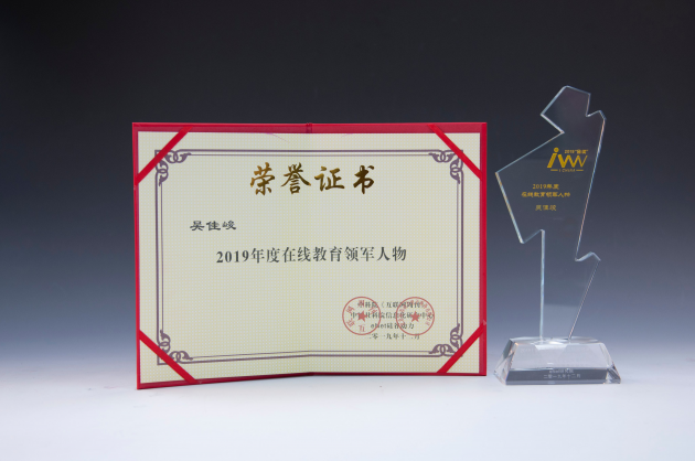 中国互联网经济论坛召开 掌门1对1联合创始人荣获在线教育领军人物奖