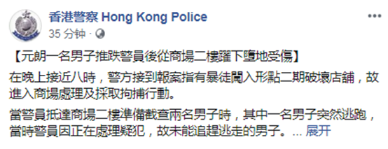 香港警方脸书脸书截图