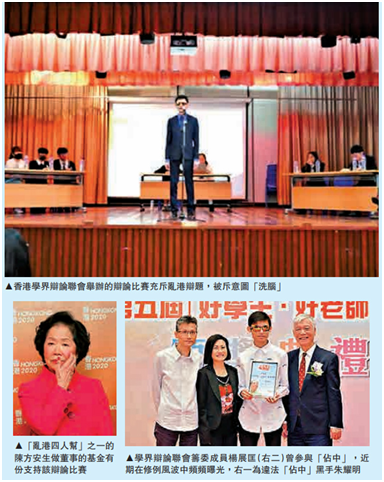 中学生辩论(图片来源：香港《大公报》)