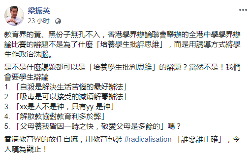 梁振英脸书截图