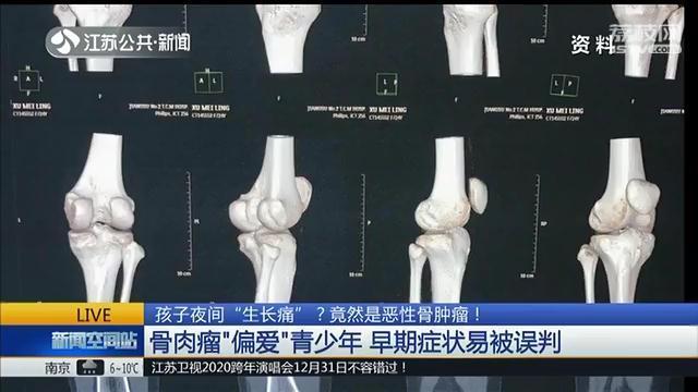 七岁孩子患骨肉瘤无奈截肢 医生惋惜 早两个月治疗或许能保住腿