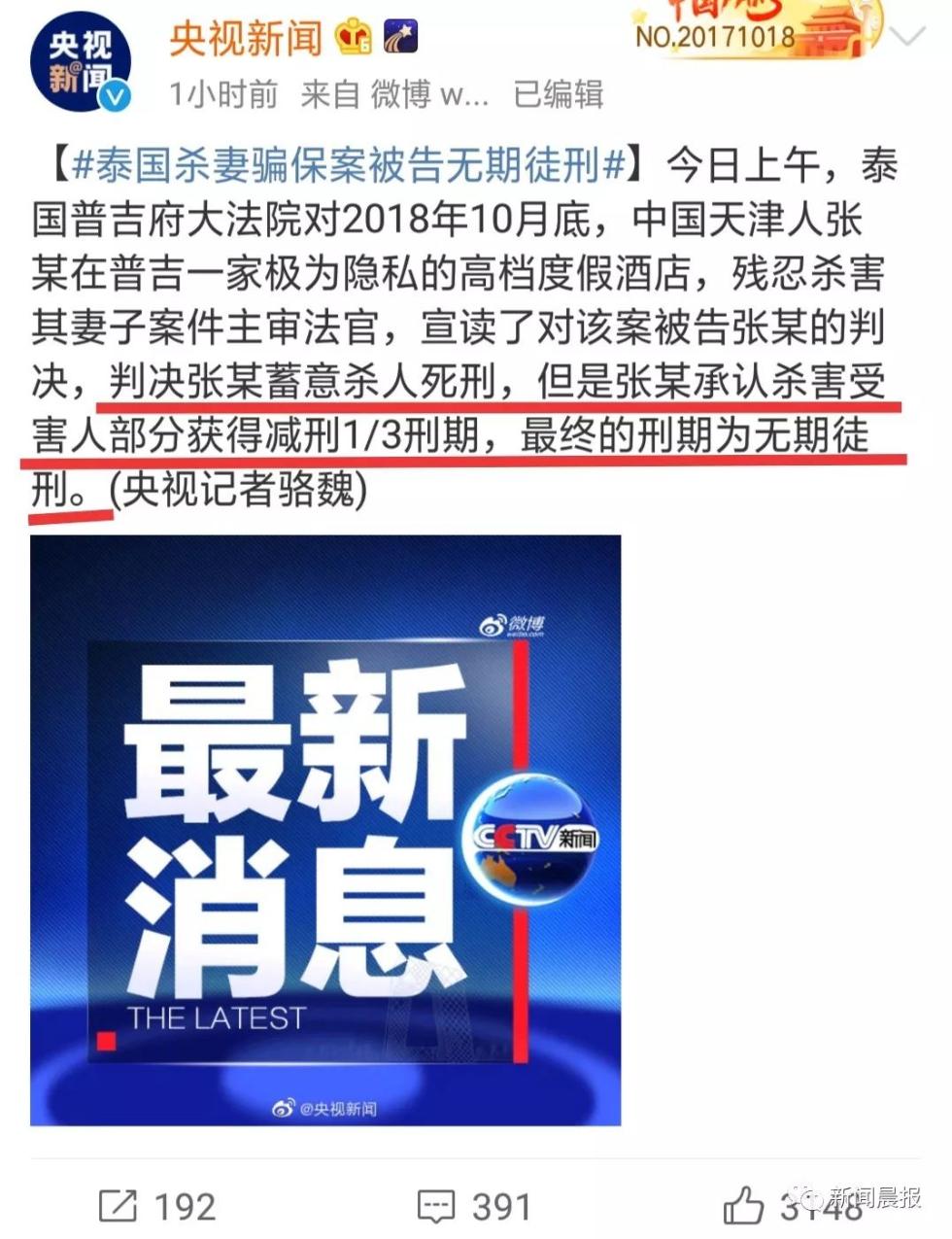 无期徒刑男子泰国杀妻骗保案宣判受害者父亲当庭怒吼一句话