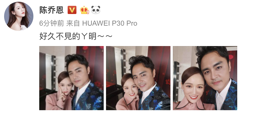 陈乔恩晒与明道合影