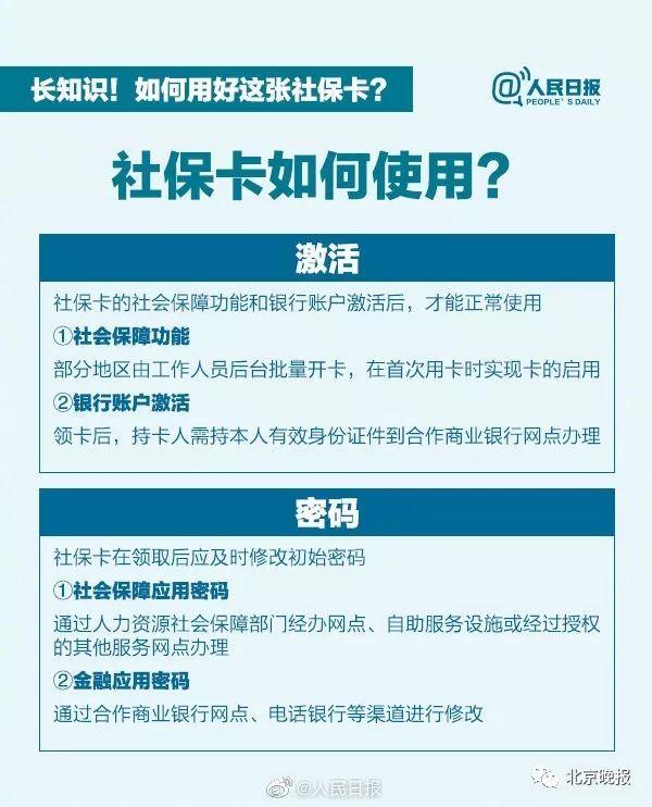 2025年社保卡将覆盖全国 这张卡片您到底了解多少 