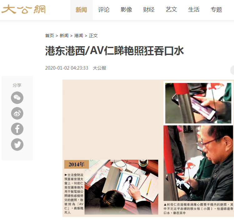 何俊仁被网友拍到在地铁上浏览女性照片。(图片来源：香港《大公报》报道截图)
