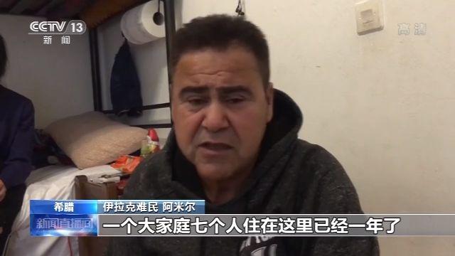 伊拉克难民 阿米尔： 一个大家庭七个人住在这里已经一年了，这是个问题。